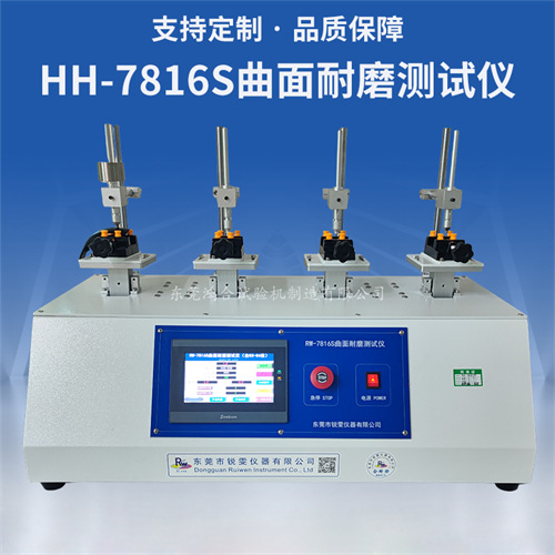 曲面弧度耐磨测试仪
